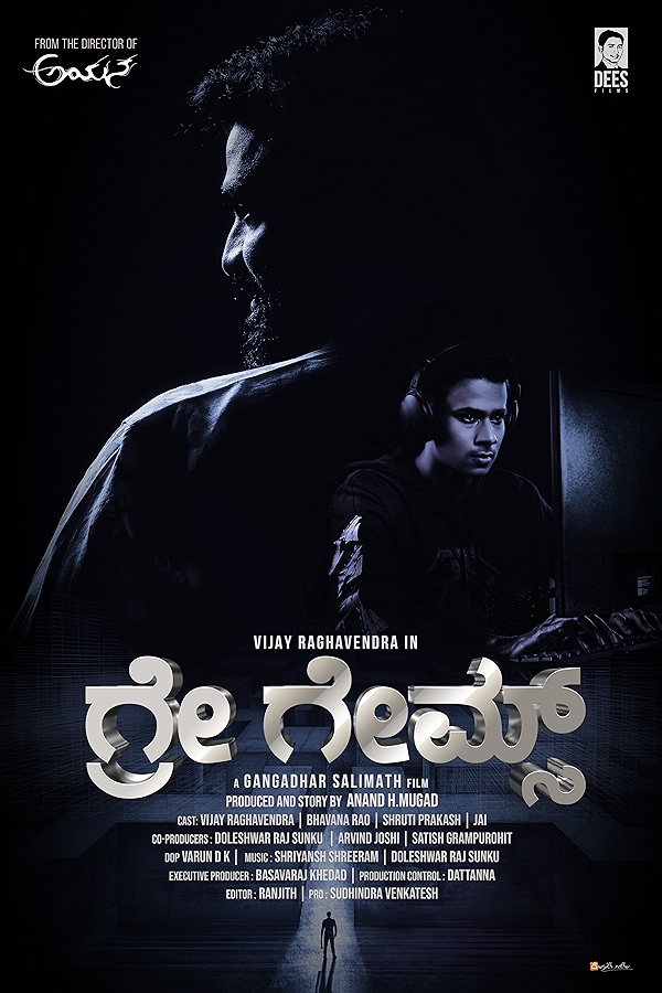 Movie poster for GREY GAMES (UA rated)