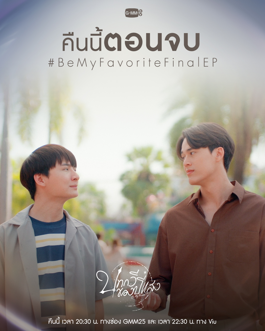 Be My Favorite (TV Mini Series 2023) - IMDb