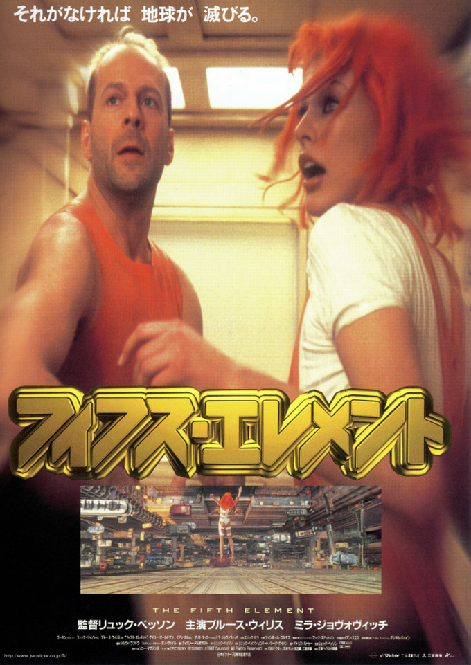 フィフス・エレメント