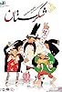 Primary photo for Tajer_e Khasis Primary photo for Tajer_e Khasis