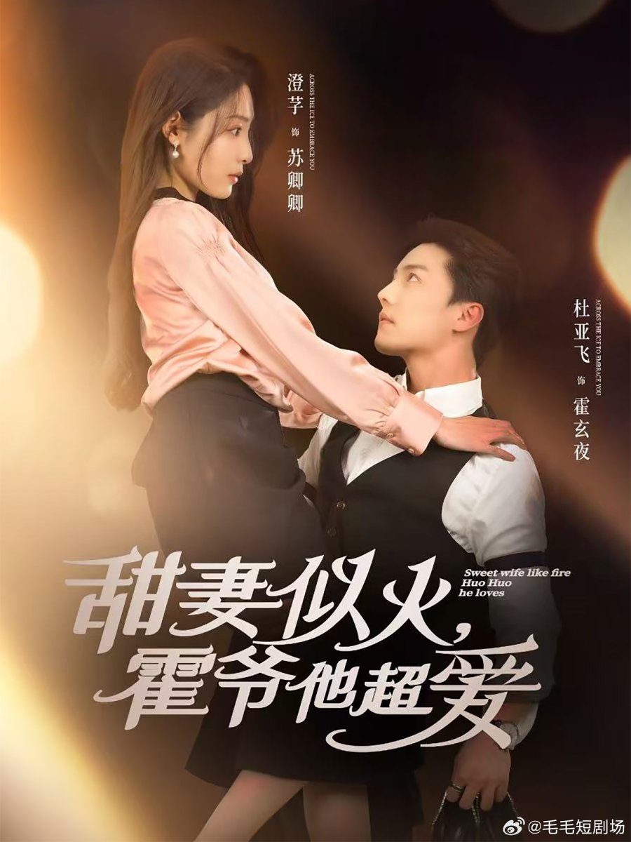 Tian Qi Si Huo, Huo Ye Ta Chao Ai