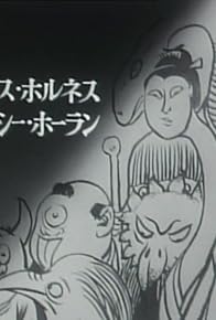 Primary photo for Kappa no Sanpei: Yôkai Daisakusen Primary photo for Kappa no Sanpei: Yôkai Daisakusen