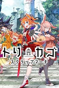 Primary photo for Torikago sukurappu mâchi