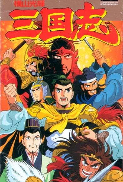 Primary photo for Romance of the Three Kingdoms Primary photo for Romance of the Three Kingdoms