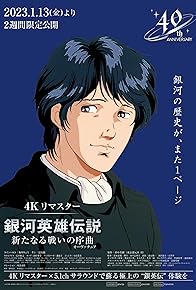 Primary photo for Legend of the Galactic Heroes: Overture to a New War Primary photo for Legend of the Galactic Heroes: Overture to a New War