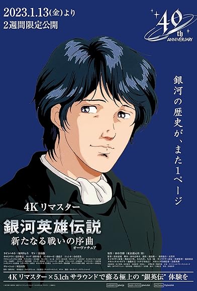Primary photo for Legend of the Galactic Heroes: Overture to a New War Primary photo for Legend of the Galactic Heroes: Overture to a New War