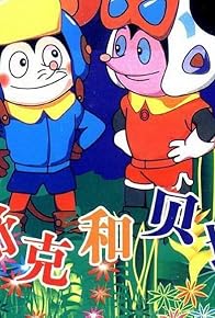 Primary photo for Shu Ke Bei Ta