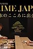 Primary photo for Prime Japan: Nihon no kokoro ni deau