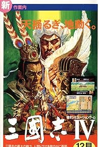 Primary photo for Romance of the Three Kingdoms IV: Wall of Fire