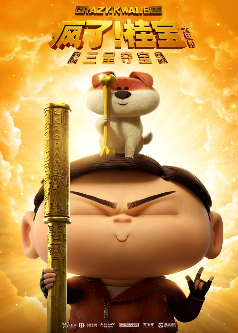 Crazy Kwai Boo: Sanxingdui Spirited Away (2022) - IMDb