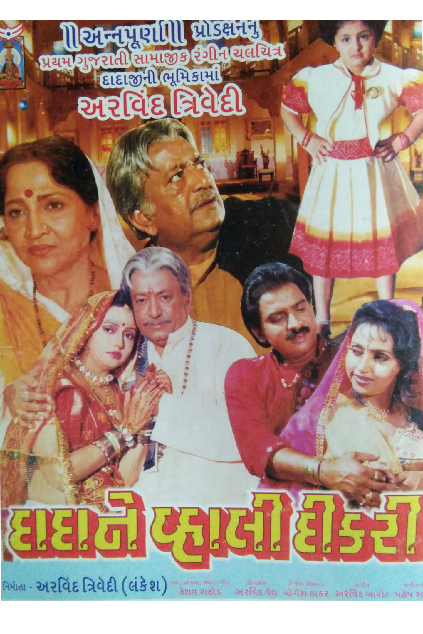 Dada Ne Vahali Dikari