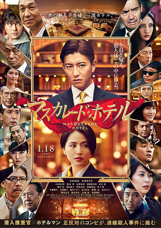 Masquerade Hotel (2019) - IMDb