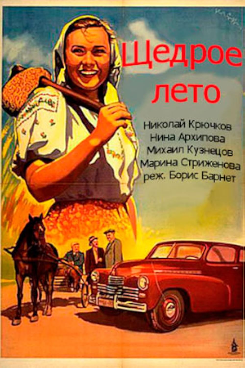 Щедрая лета реклама. Щедрая лета реклама