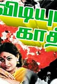 Primary photo for Vidiyum Vari Kaathiru