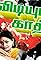 Vidiyum Vari Kaathiru's primary photo