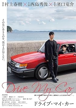 Poster of Drive My Car