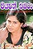 Primary photo for Viyapath Bambara
