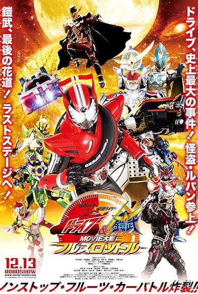 Primary photo for Kamen Rider Movie War Full Throttle: Kamen Rider vs. Kamen Rider Drive & Gaim Primary photo for Kamen Rider Movie War Full Throttle: Kamen Rider vs. Kamen Rider Drive & Gaim