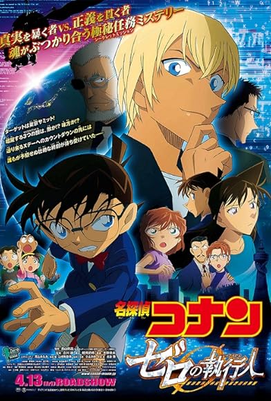 Primary photo for Detective Conan: Zero the Enforcer Primary photo for Detective Conan: Zero the Enforcer