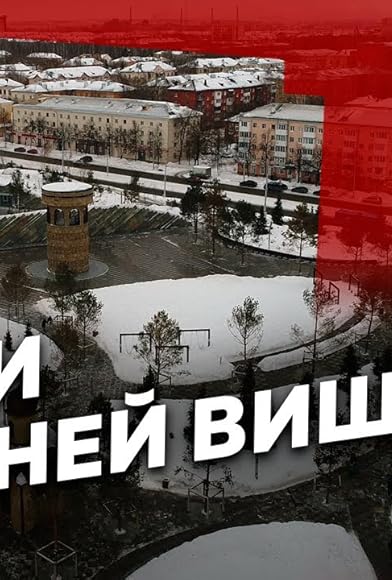 Primary photo for Lessons from "Winter Cherry". Three years of the Kemerovo tragedy Primary photo for Lessons from "Winter Cherry". Three years of the Kemerovo tragedy