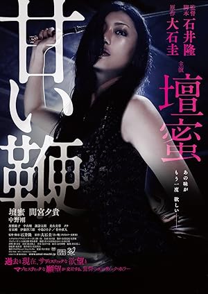 Sweet Whip Poster