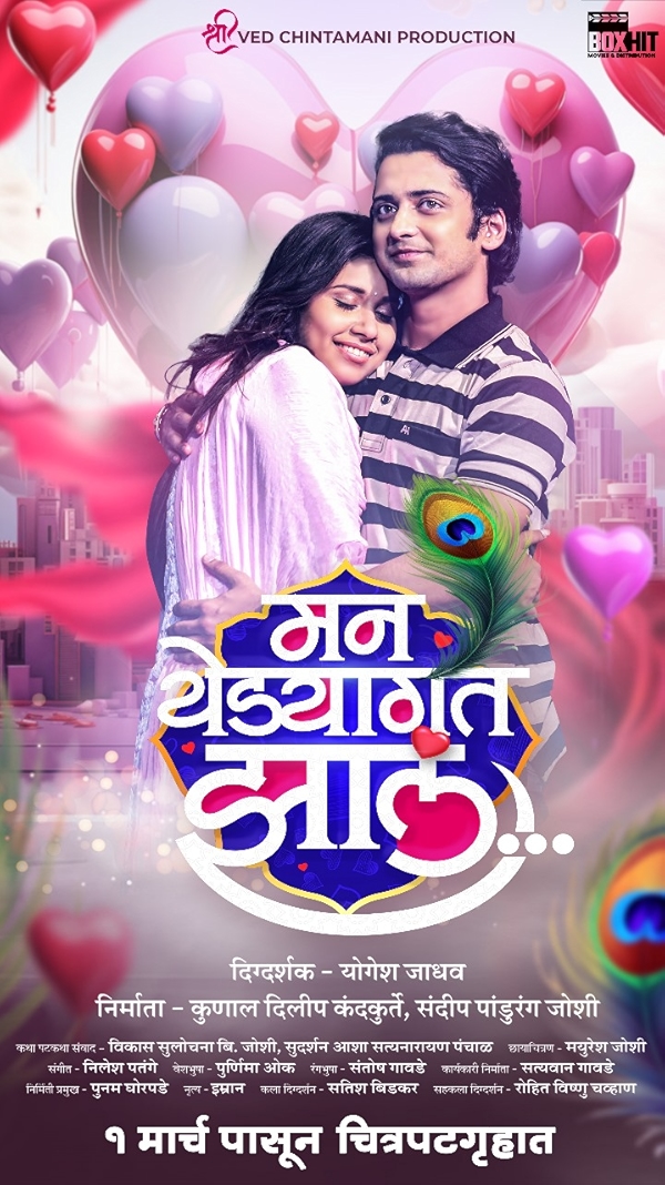 Movie poster for MAN YEDYAGAT ZALA (UA rated)