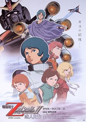 Mobile Suit Zeta Gundam - A New Translation II: Lovers Poster