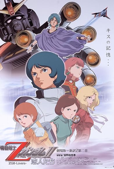 Primary photo for Mobile Suit Z Gundam II: A New Translation - Lovers Primary photo for Mobile Suit Z Gundam II: A New Translation - Lovers