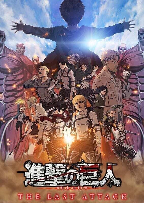 بوستر فيلم Attack on Titan: The Last Attack 2024