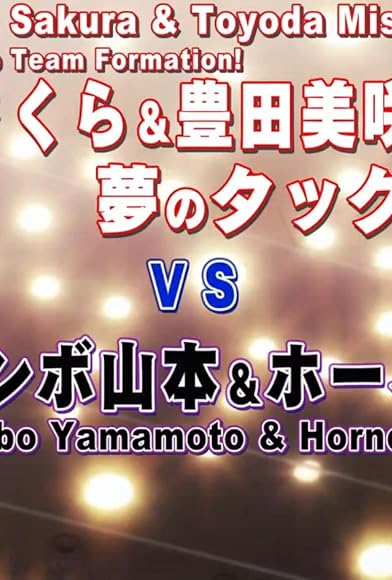 Primary photo for Hagiwara Sakura & Toyota Misaki Dream Tag Team Comes True! Digger Yamamoto & Hornet Vol. 3 Primary photo for Hagiwara Sakura & Toyota Misaki Dream Tag Team Comes True! Digger Yamamoto & Hornet Vol. 3