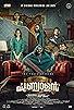 Primary photo for Ennu Swantham Punyalan Primary photo for Ennu Swantham Punyalan