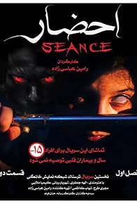 Primary photo for Seance