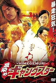 Primary photo for Himegemuri Primary photo for Himegemuri