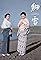 The Makioka Sisters's primary photo