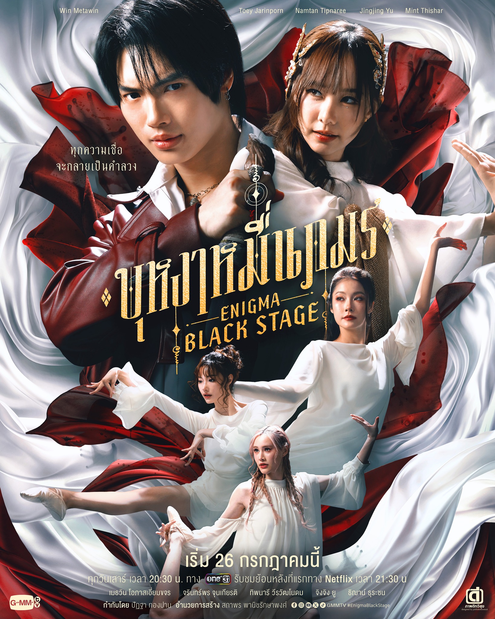 Poster of Enigma Black Stage