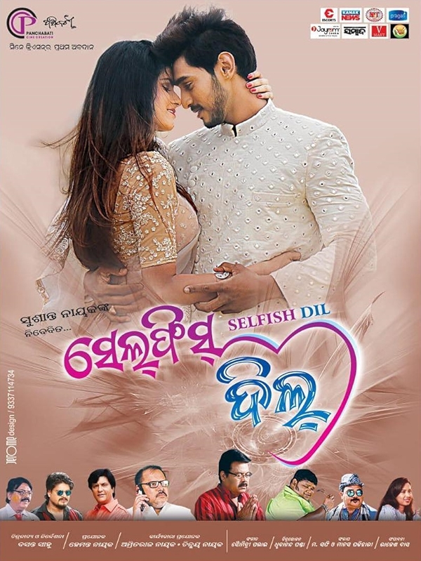 Movie poster for SELFISH DIL (U rated)