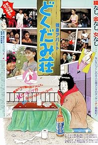 Primary photo for Dokushin Apa-to: Dokudami-sou Primary photo for Dokushin Apa-to: Dokudami-sou