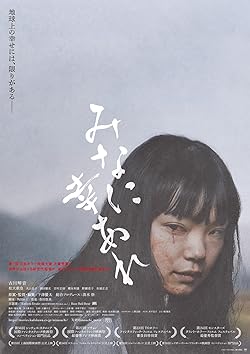 Poster of Mina ni ko are