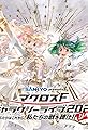 Macross Frontier Galaxy Live 2021 Revenge's primary photo