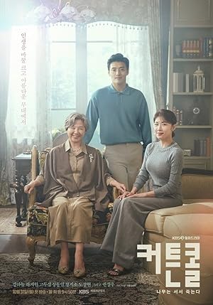 Curtain Call (2022) พลิกบทบาท ทายาทหมื่นล้าน ซับไทย