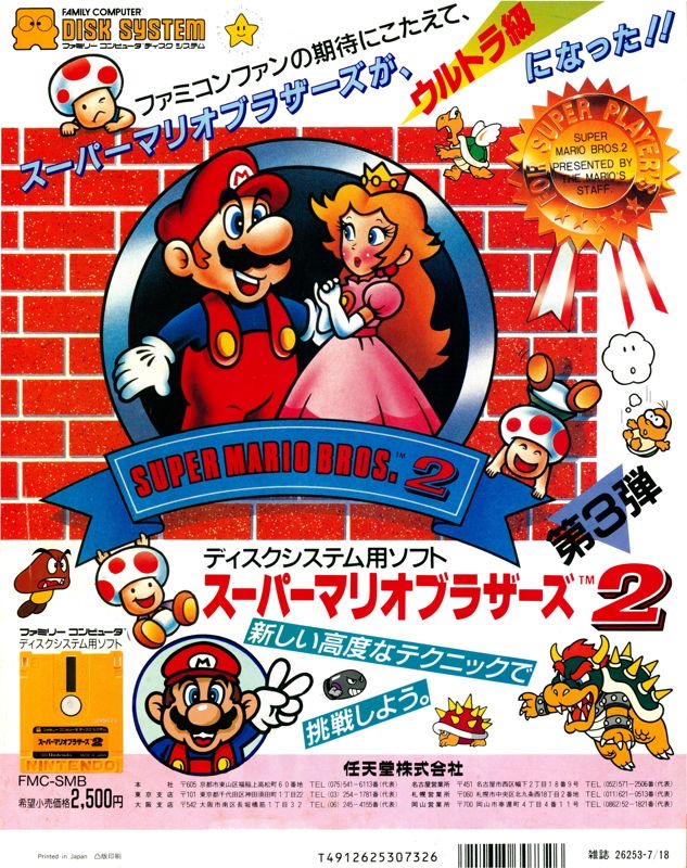 Super Mario Bros.: The Lost Levels (1986)