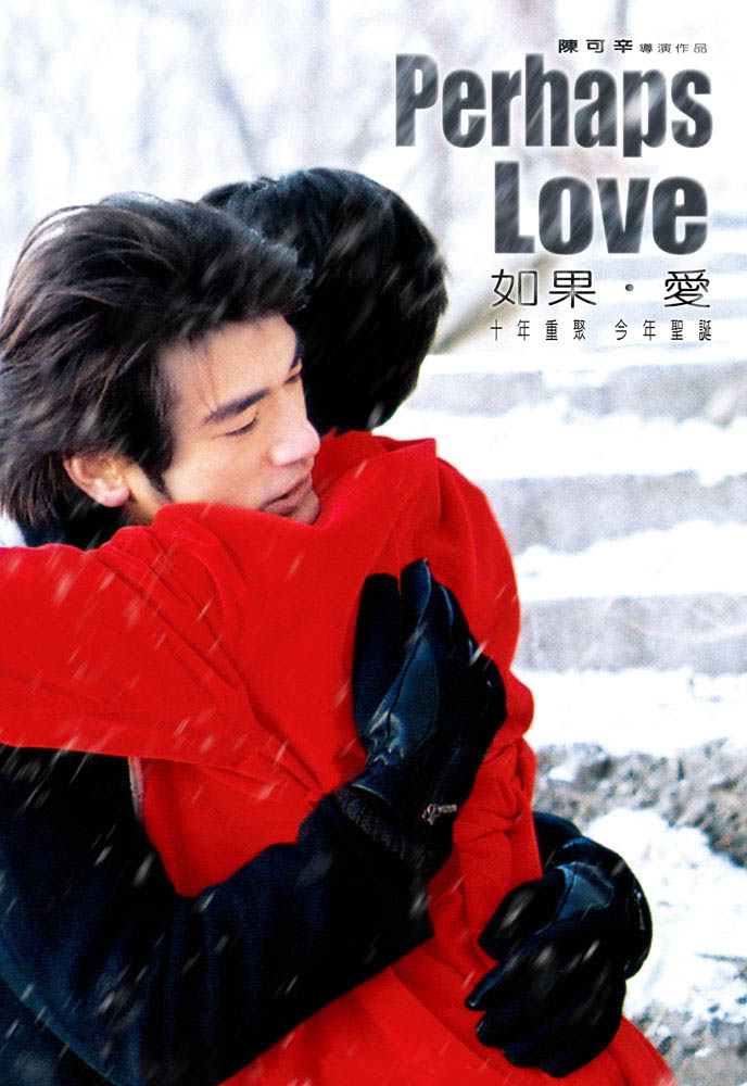 「如果・愛（Perhapslove）」のサントラ 如果・愛（Perhapslove）」のサントラ 如果・愛（Perhapslove