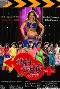 Primary photo for Common Gender