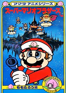 Amada Anime Series: Super Mario
