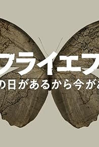 Primary photo for NHK Butterfly Effect