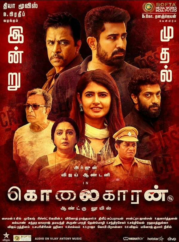 Movie poster for KOLAIGARAN (UA rated)