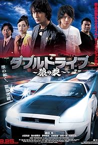 Primary photo for Double Drive: Ookami no Okite Primary photo for Double Drive: Ookami no Okite
