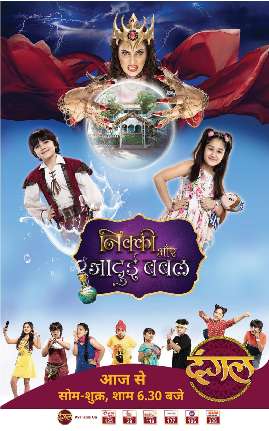 Nikki Aur Jadui Bubble