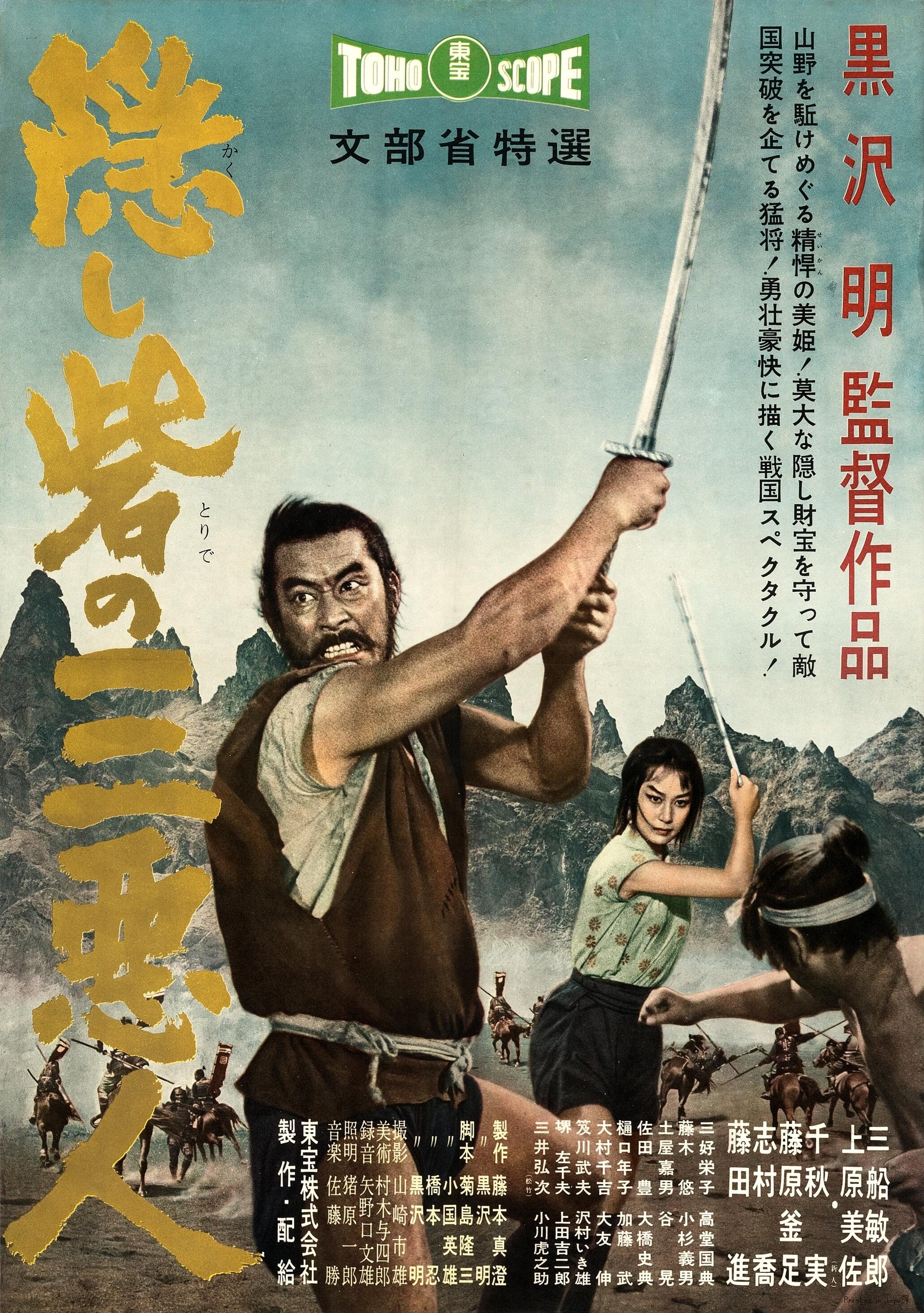 その他 HIDDEN FORTRESS 9jupf8b The Hidden Fortress (1958) - IMDb