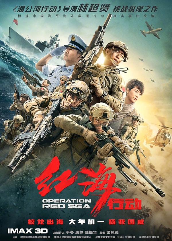 Movie poster for OPERATION RED SEA (A rated)